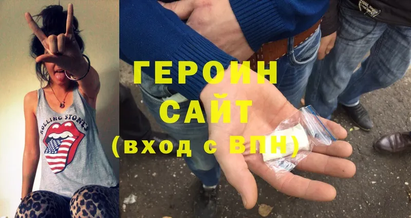 ГЕРОИН Heroin  гидра как войти  Армянск 